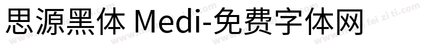 思源黑体 Medi字体转换